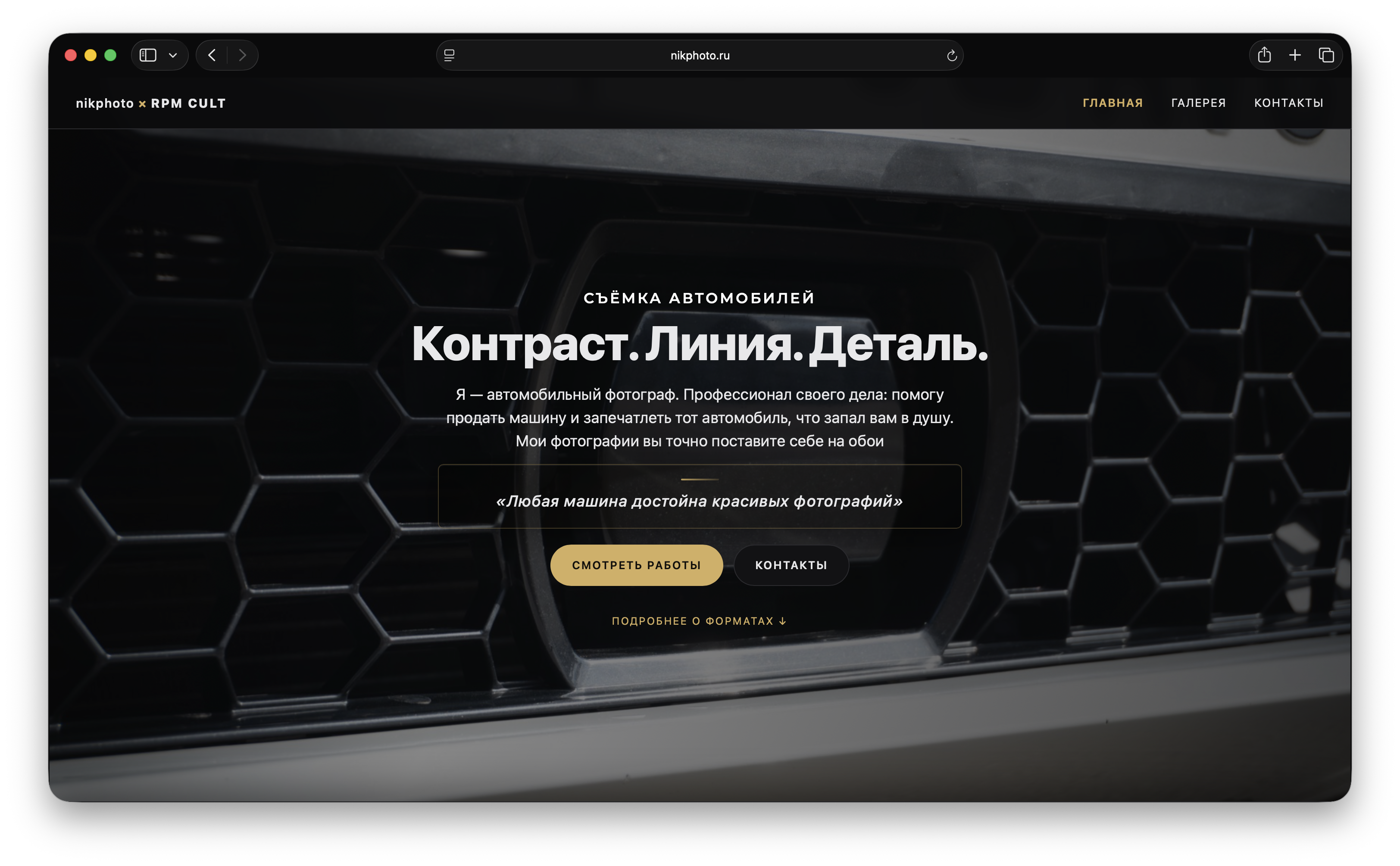 Скриншот кейса nikphoto.ru
