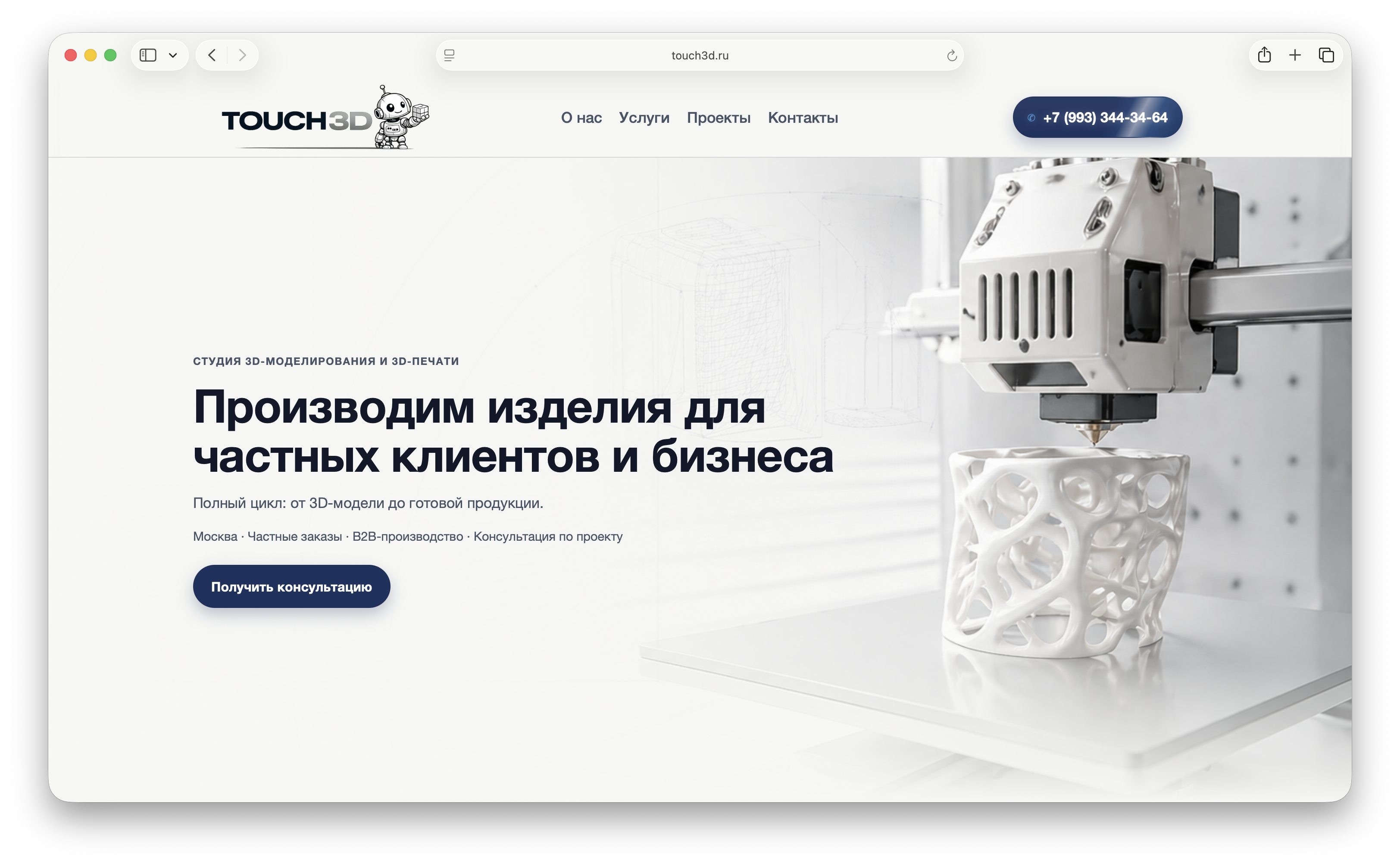 Скриншот кейса touch3d.ru
